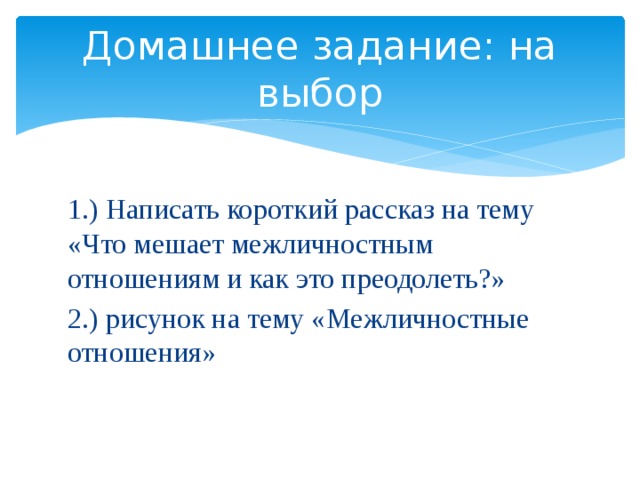 Проект по теме межличностные отношения 6 класс обществознание