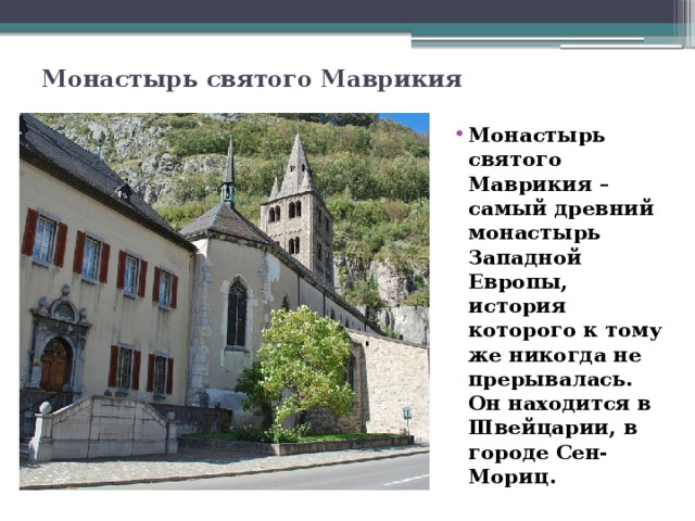 Проект монастырь средневековый монастырь