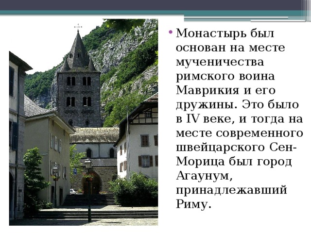 Проект по истории 6 класс средневековый монастырь
