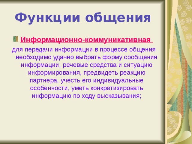 Коммуникативная функция примеры