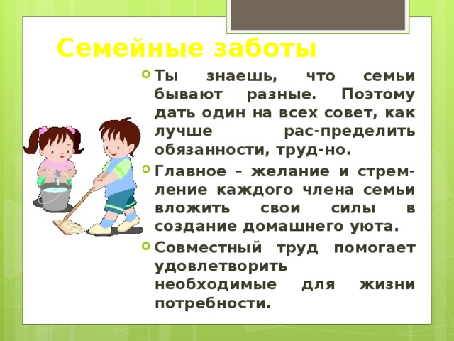 Проект 6 класс обществознание семейные ценности Семейное хозяйство - Обществознание - Презентации - 6 класс
