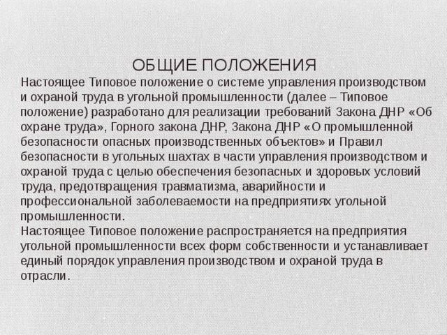 Положение о нарядной системе на горных предприятиях образец