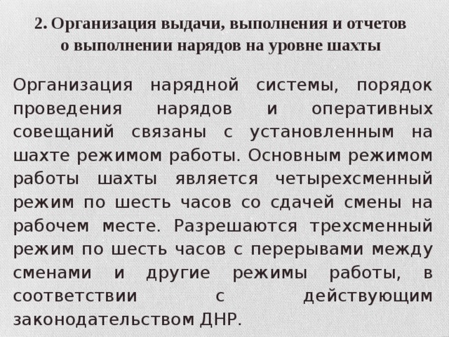 Положение о нарядной системе на горных предприятиях образец