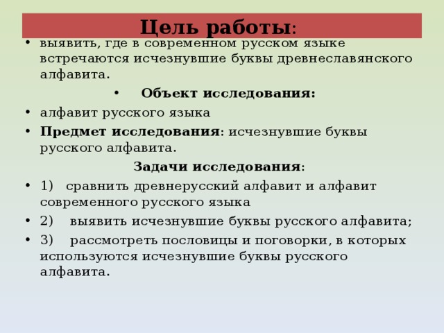 Исчезнувшие буквы алфавита проект
