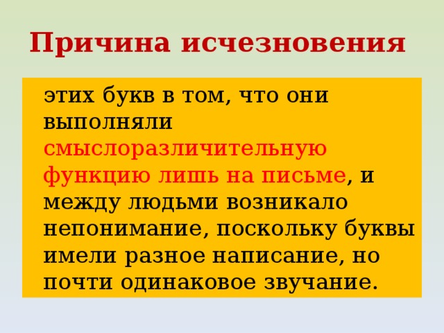 Буквы исчезнувшие из алфавита проект