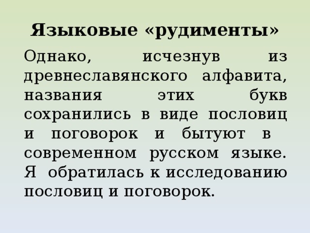 Презентация "Древнеславянская кириллица и современная письмо" (6 класс) по литер