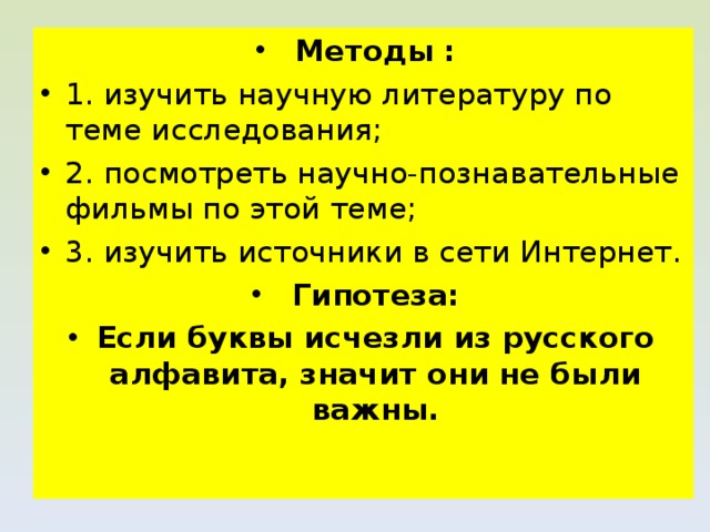 Презентация на тему исчезнувшие буквы русского алфавита