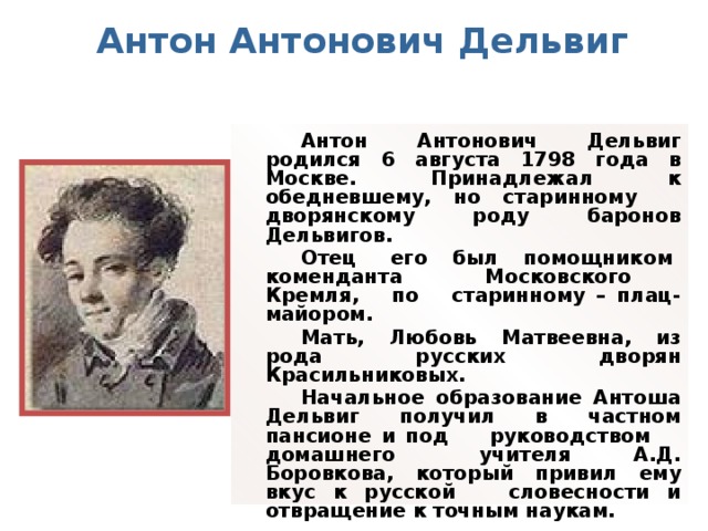 Лицейские друзья пушкина кратко