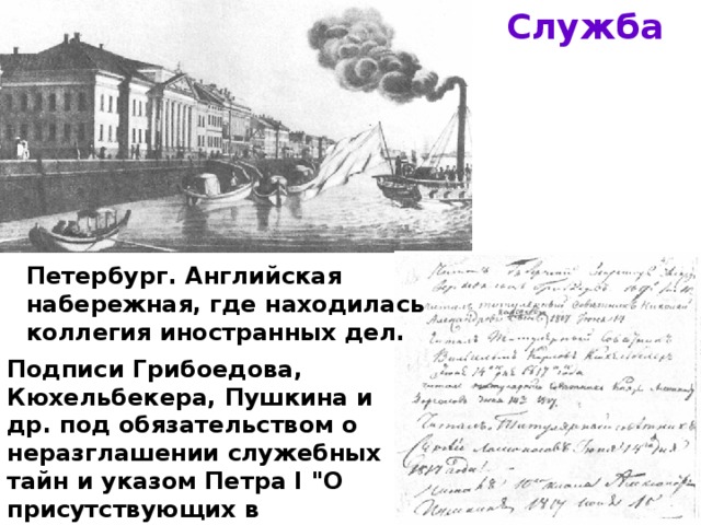 Пушкин в коллегии иностранных дел