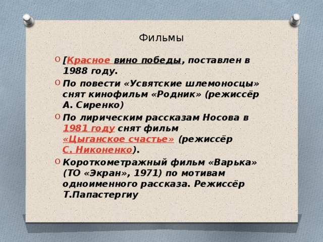 План красное вино победы
