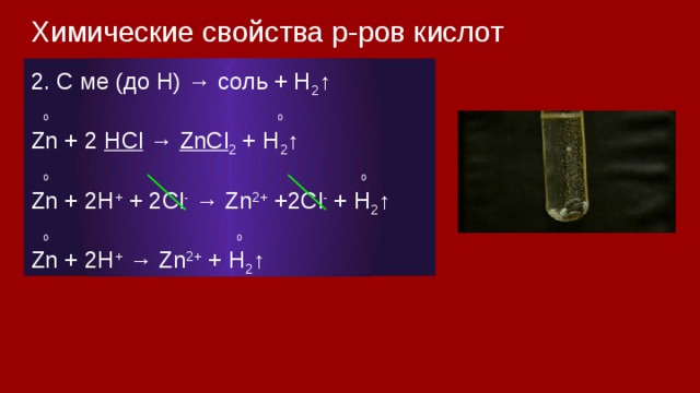 I cl реакция. Химические уравнения ZN+HCL. Zncl2+h2. Реакция замещения HCL+ZN. ZN HCL zncl2 h2 ионное уравнение.
