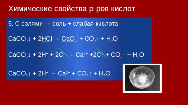 Схема являющаяся уравнением химической реакции сасо3 сао со2