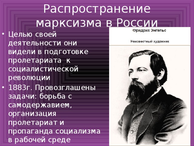 Первые марксистская российские организации