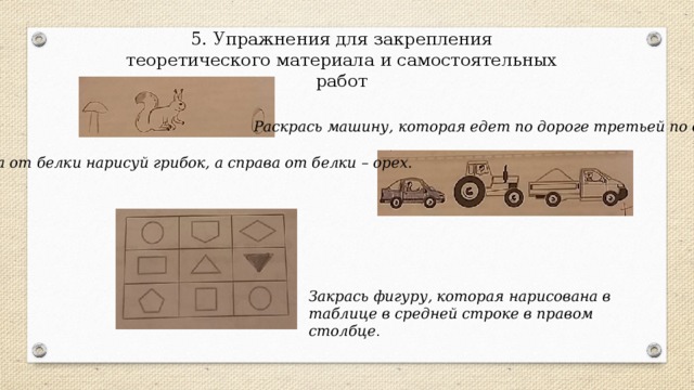 Раскрась машину которая едет по дороге третьей по счету ответ. Смотреть фото Раскрась машину которая едет по дороге третьей по счету ответ. Смотреть картинку Раскрась машину которая едет по дороге третьей по счету ответ. Картинка про Раскрась машину которая едет по дороге третьей по счету ответ. Фото Раскрась машину которая едет по дороге третьей по счету ответ