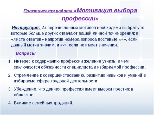 Мотивы выбора профессии профессиональная пригодность профессиональная проба 8 класс презентация