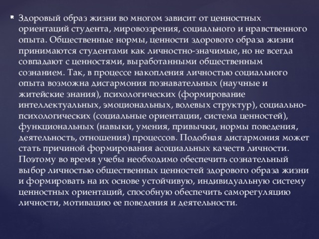 Здоровый образ жизни студентов проект