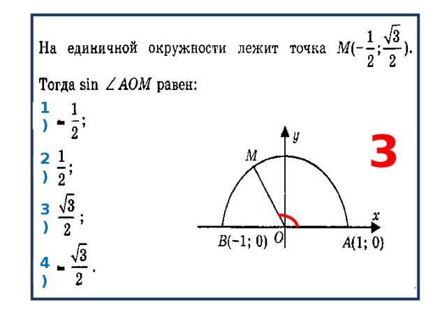 Косинус задание