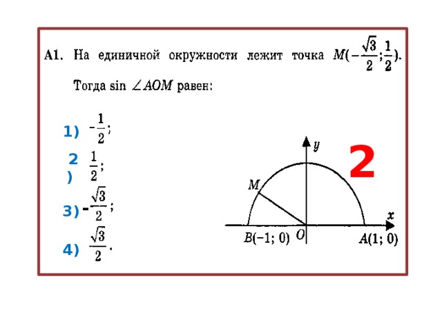 Найдите по рисунку синус