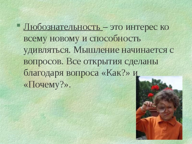 Готовимся к ОГЭ. Подготовка к сочинению 15.3 на тему "Что такое любознательность