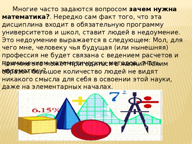 Что реально пригодится в жизни