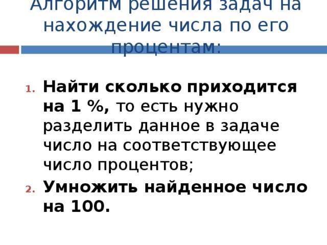 Презентация проценты нахождение процентов от числа