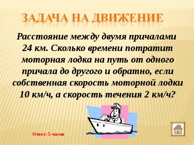 Расстояние 24 км. Расстояние между двумя причалами. Расстояние между двумя причалами 24 км,. Расстояние между причалами 24 км сколько. Расстояние между причалами 24 км сколько времени потратит моторная.