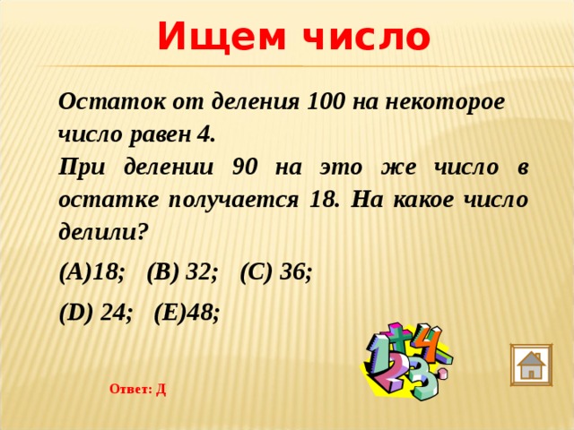 Что значит разделить число а на число б подбери частное по образцу