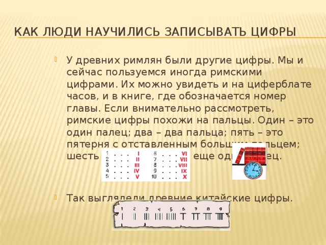 Как люди научились считать время проект по математике