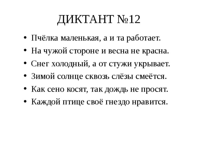 Зрительные диктанты по федоренко 1 класс презентация