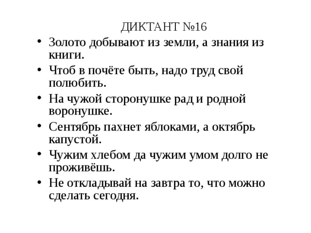 Презентация зрительный диктант 1 класс по русскому языку