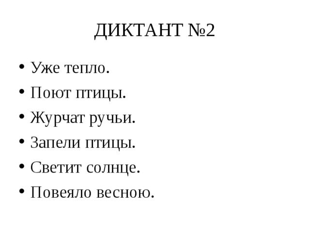 Зрительные диктанты по федоренко