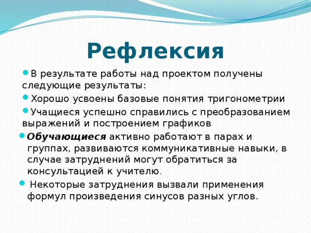 Рефлексия