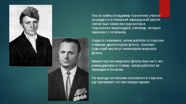 Володя начал учиться в родном селе руководитель. Казначеев Владимир Николаевич. Владимир Казначеев Херсон. Казначеев Владимир Евгеньевич. Владимир Петров Казначеев фото.