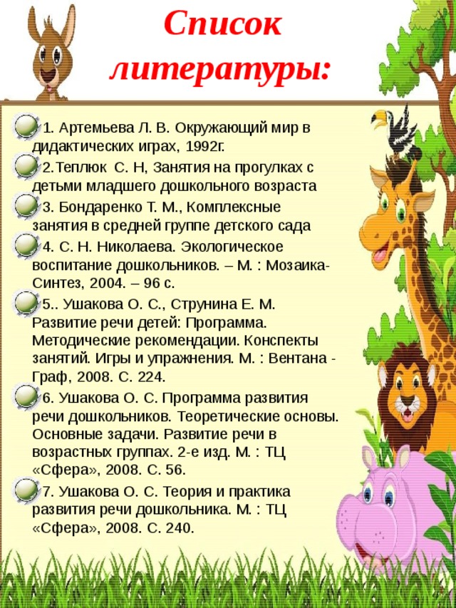 Презентация к игре " ЧТО? ГДЕ? КОГДА?" - дошкольное образование, презентации