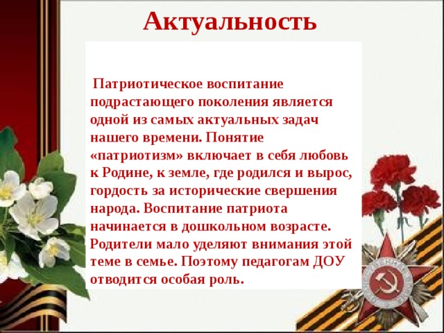 Патриотизм включает в себя. Патриотическое воспитание подрастающего поколения. Актуальность патриотического воспитания. Актуальность патриотическое воспитание в дошкольном возрасте. Актуальность по патриотическому воспитанию.