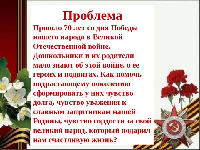 Презентация к дню победы в великой отечественной войне для дошкольников