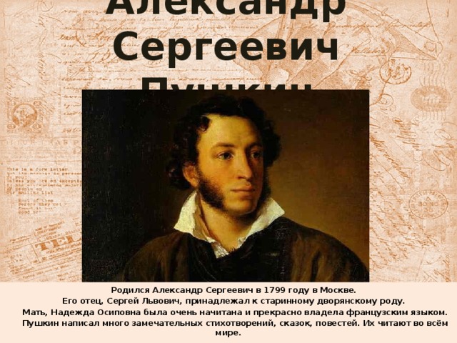 Пушкин рождение стихи