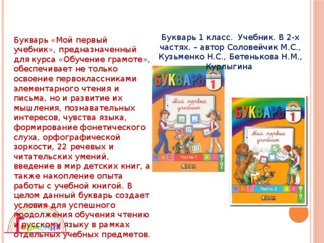 Биболетова 3 класс урок 54 презентация