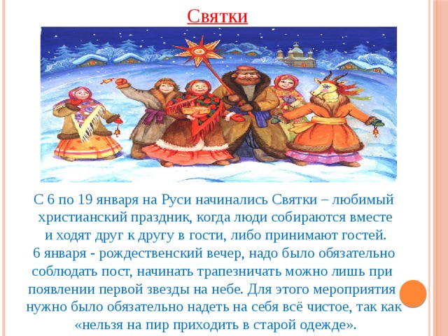 Когда святки в 2024 году. Святки когда. Когда на Руси начинаются Святки. Святки числа. С какого дня начинаются Святки.