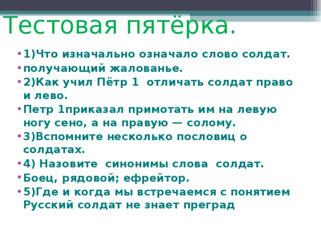 Что означает слово солдат. Предложение со словом солдат. Составить предложение со словом солдат. Значение слова солдат. Происхождение слова солдат.