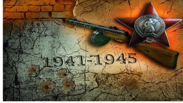 1941-1945… Счастливый май 