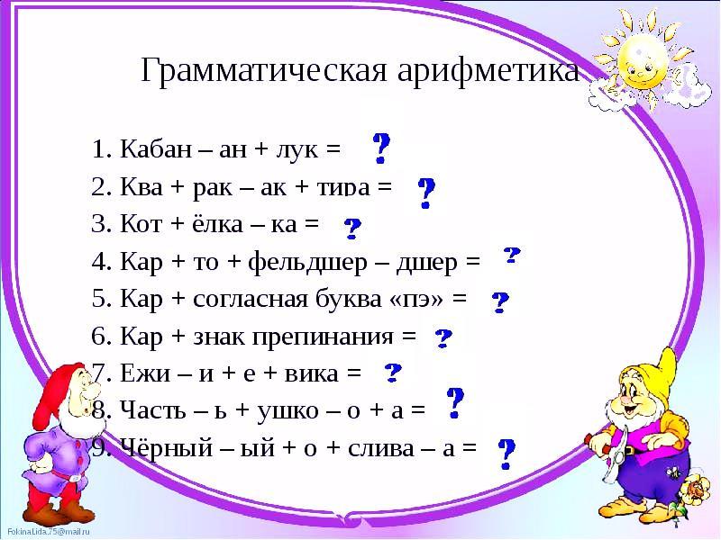Игры на русский 1 класс