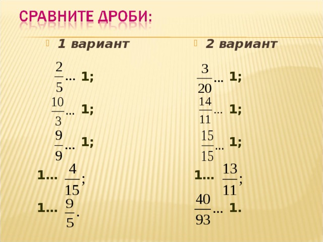 1 вариант  1;  1;  1;   1…   1… 2 вариант  1;  1;  1;   1…  1. 