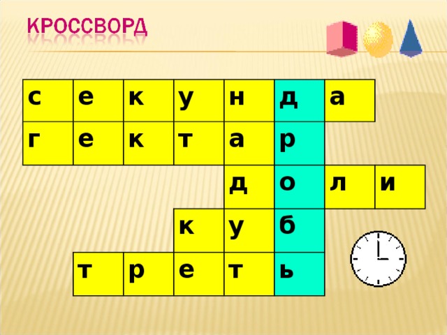 с г е е к у к т н д а т к р р д а у о е б л т и ь 