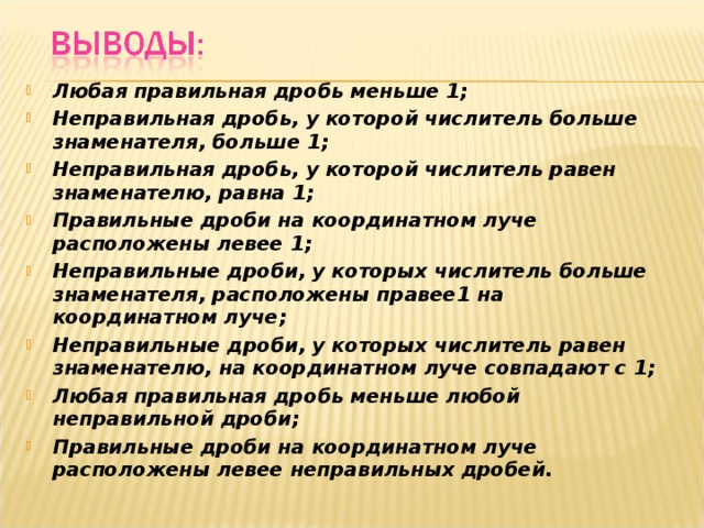 Вывод относительно