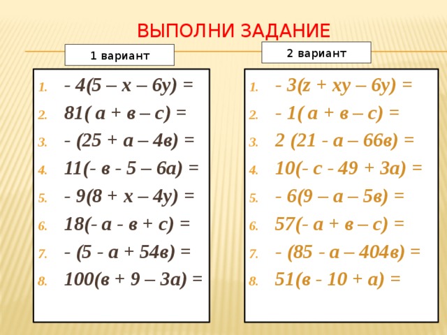 Раскройте скобки а 4 3