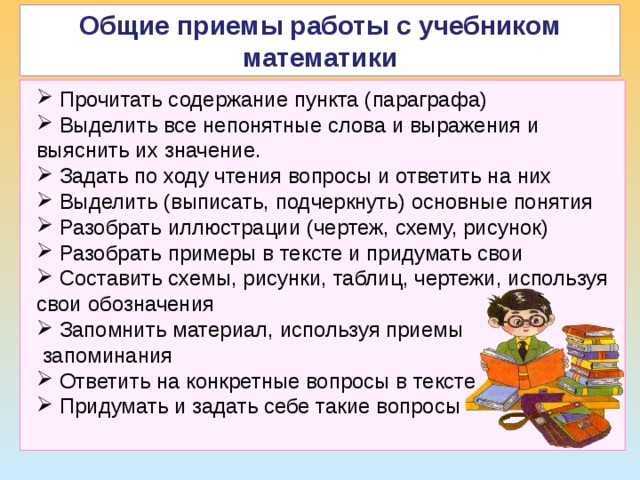 Некоторые приемы. Методы работы с учебником. Приемы работы с учебником. Приемы организации работы с учебником. Приемы работы с учебником на уроках.