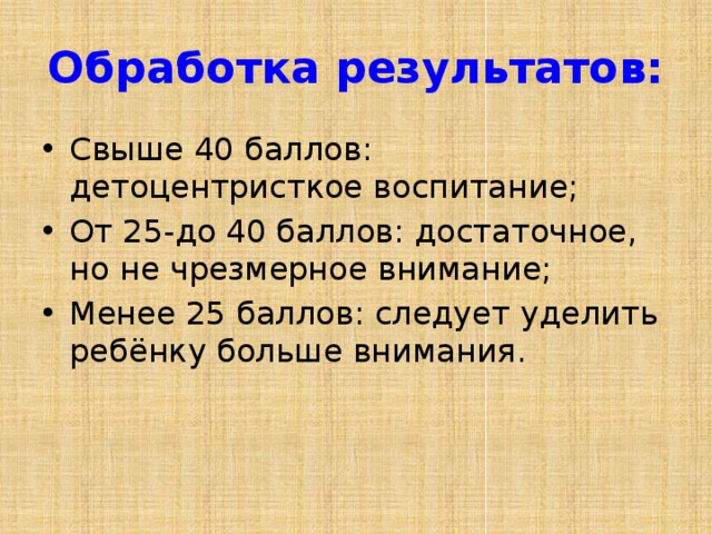 Обработка результатов: