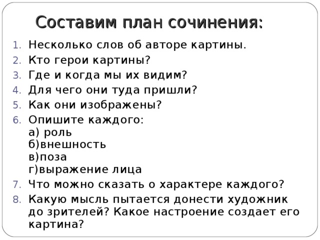 Урок сочинение по картине решетникова мальчишки 5 класс по русскому языку