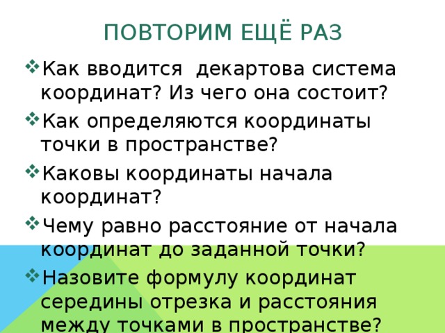 Повторим ещё раз
